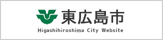 東広島市 Higashihiroshima city website