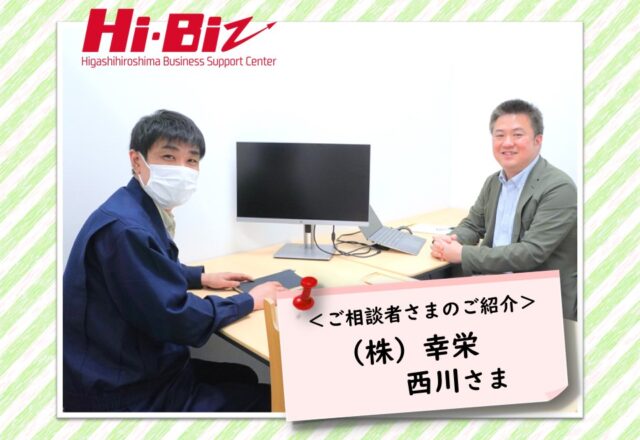 Hi-Biz相談者