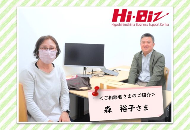 Hi-Biz相談者