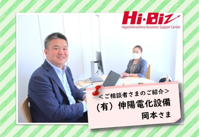 Hi-Biz相談者