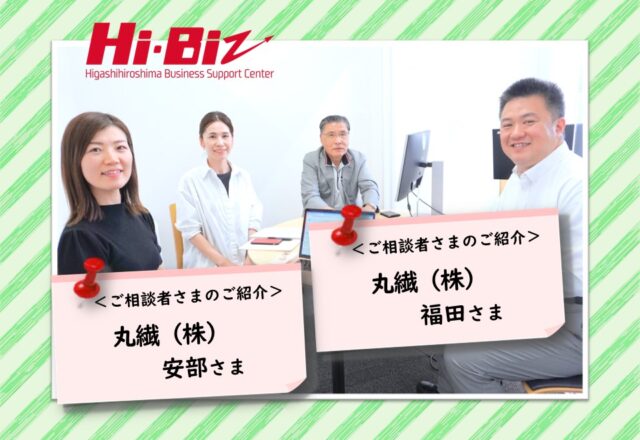 Hi-Biz相談者