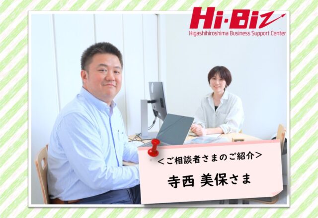 Hi-Biz相談者