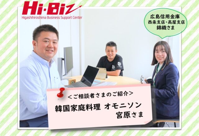 Hi-Biz相談者