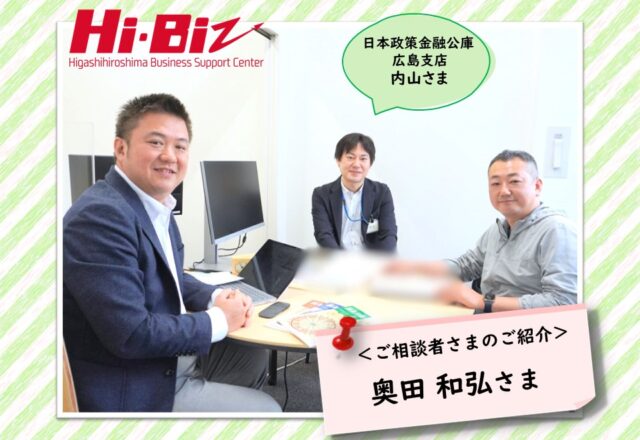 Hi-Biz相談者