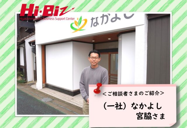 Hi-Biz相談者