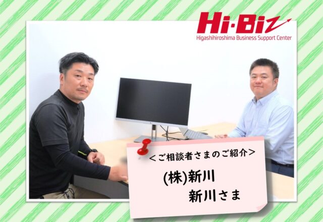 Hi-Biz相談者