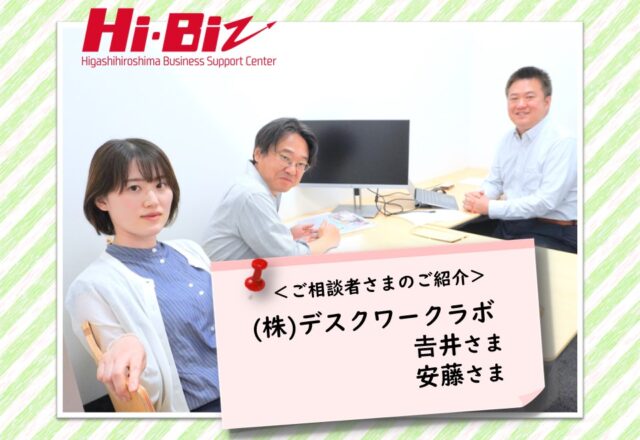 Hi-Biz相談者