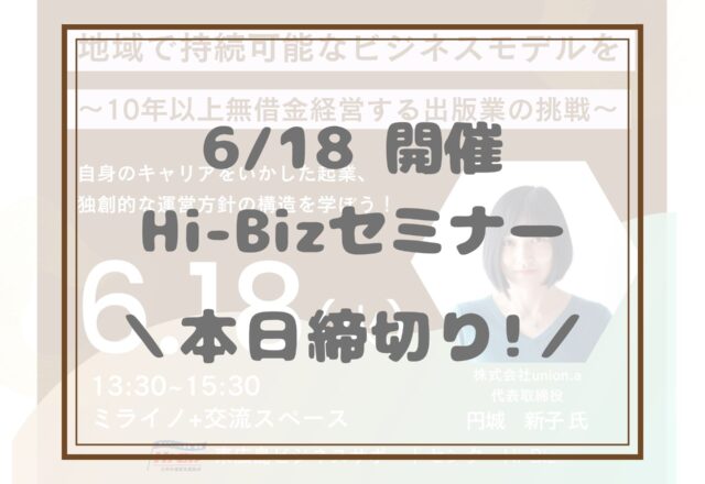 Hi-Bizセミナー