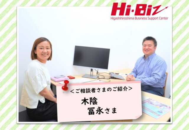 Hi-Biz相談者