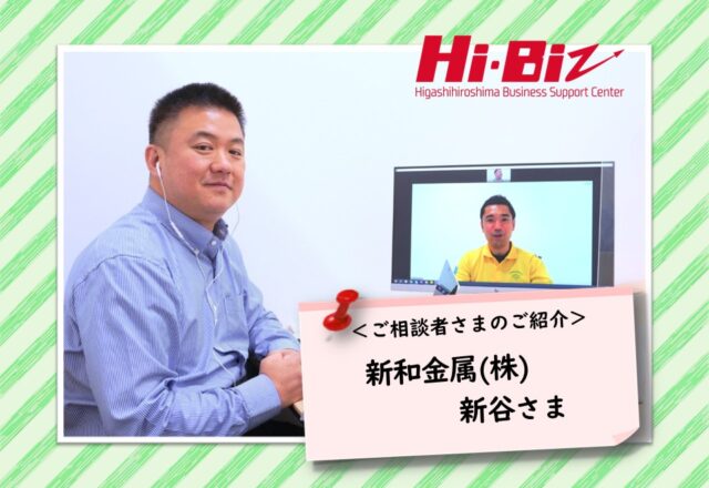 Hi-Biz相談者