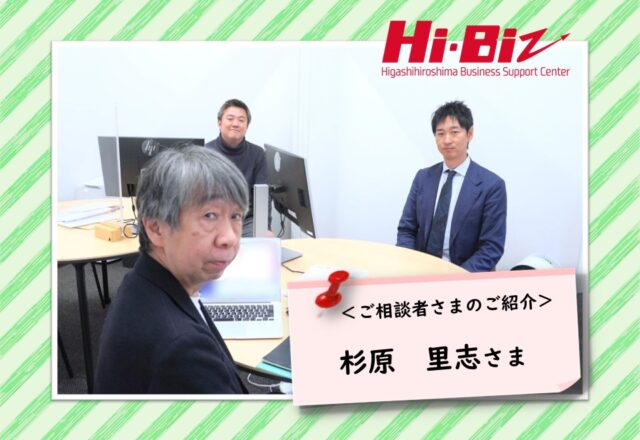 Hi-Biz相談者