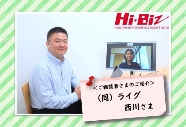 Hi-Biz相談者