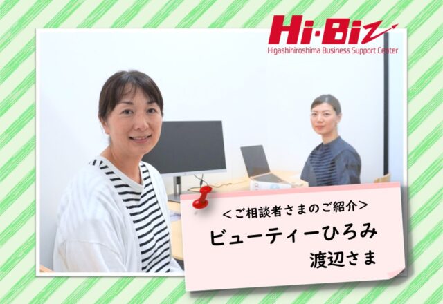 Hi-Biz相談者