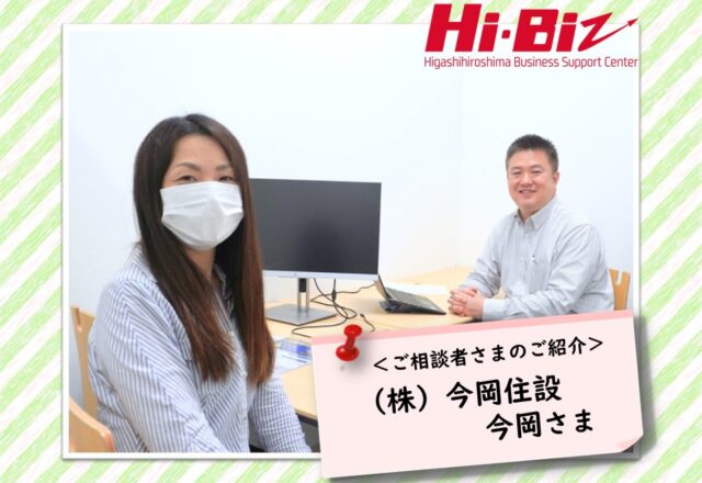 Hi-Biz相談者