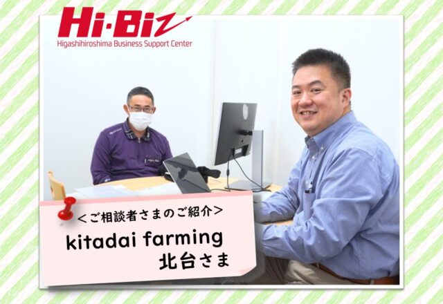 Hi-Biz相談者