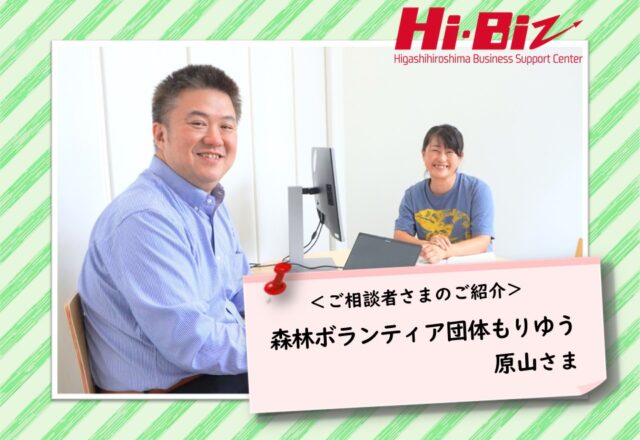 Hi-Biz相談者