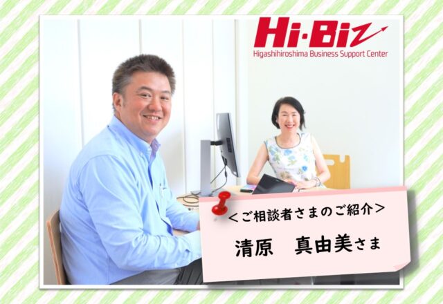 Hi-Biz相談者