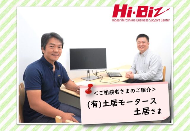 Hi-Biz相談者