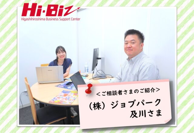 Hi-Biz相談者