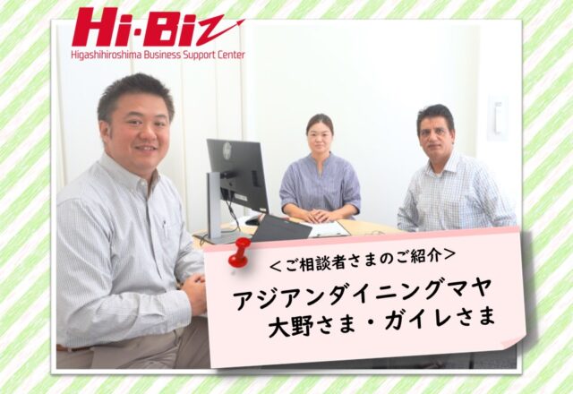 Hi-Biz相談者