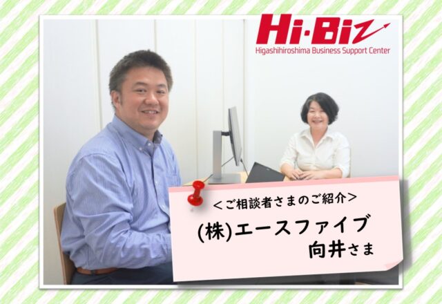 Hi-Biz相談者