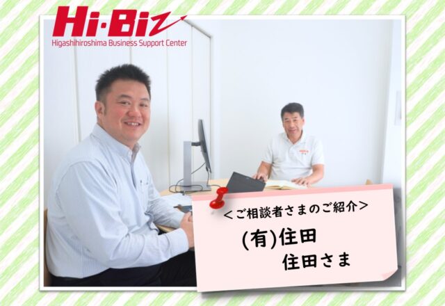 Hi-Biz相談者