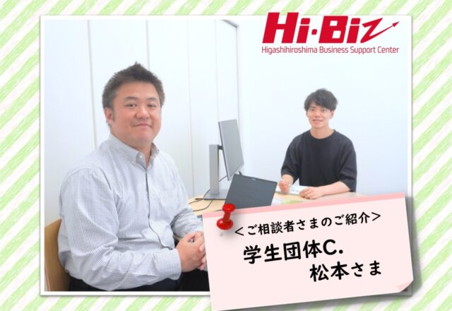 Hi-Biz相談者