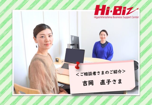 Hi-Biz相談者