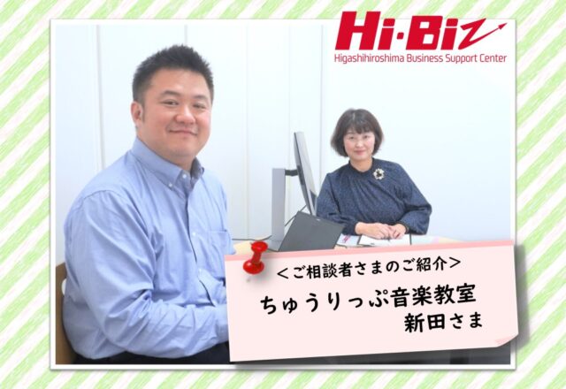 Hi-Biz相談者