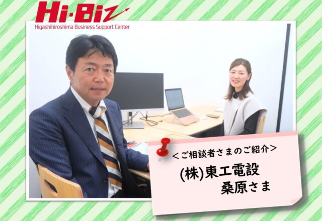 Hi-Biz相談者