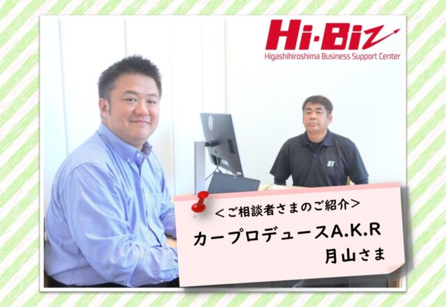 Hi-Biz相談者