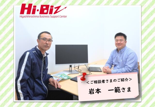 お知らせ・ブログ | 東広島ビジネスサポートセンターHi-Biz（ハイビズ）