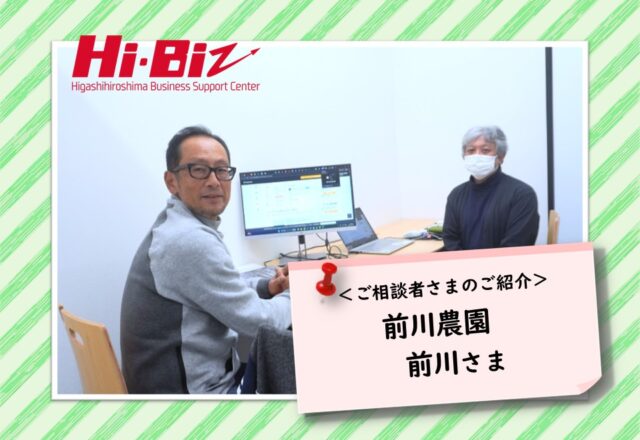 Hi-Biz相談者