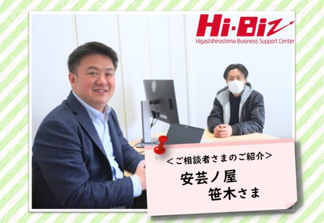 Hi-Biz相談者