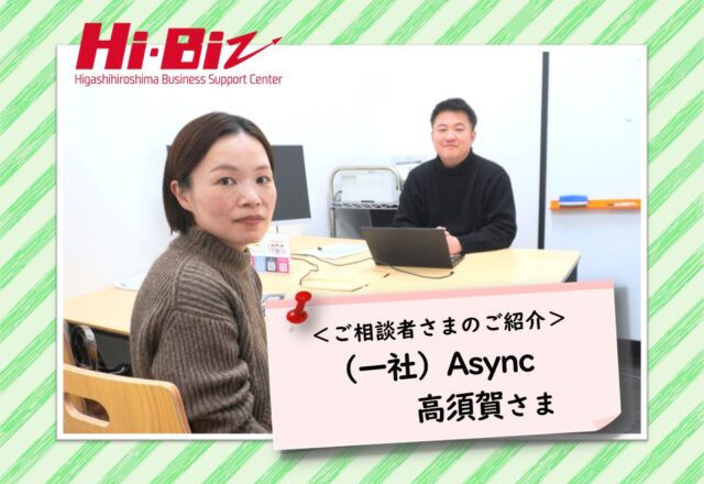 Hi-Biz相談者