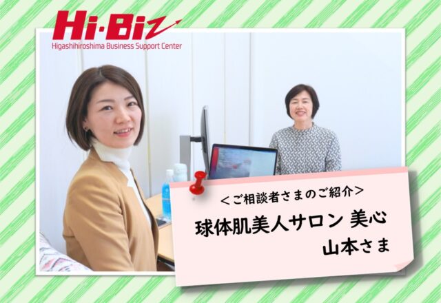 Hi-Biz相談者