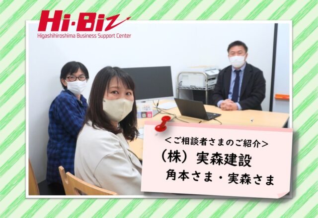 Hi-Biz相談者