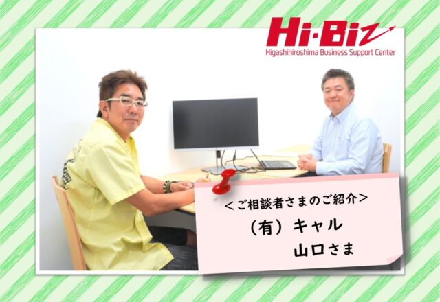 Hi-Biz相談者