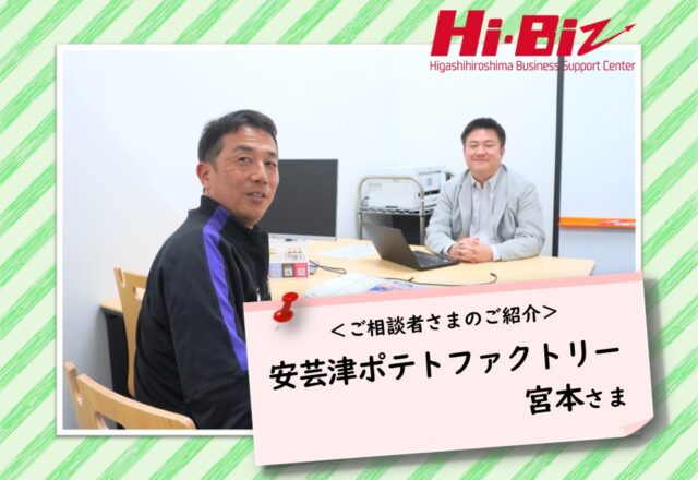 Hi-Biz相談者