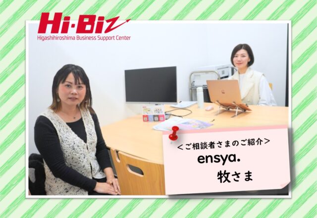 Hi-Biz相談者