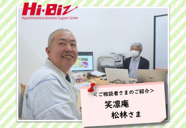 Hi-Biz相談者