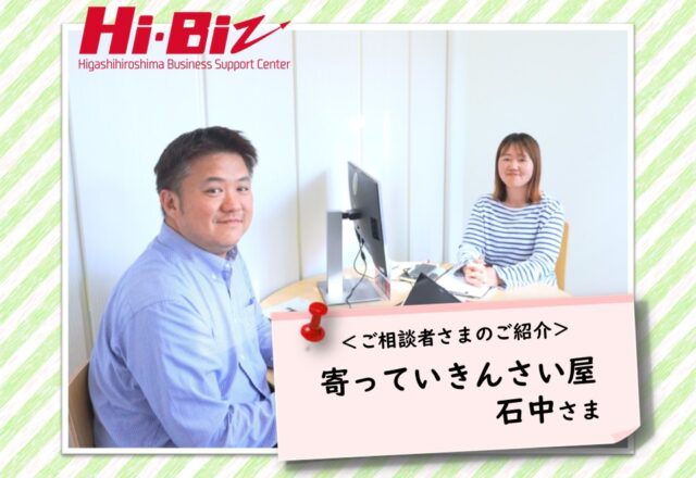 Hi-Biz相談者