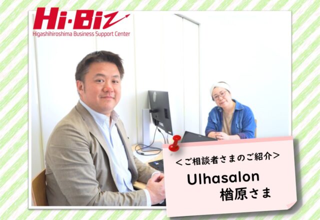 Hi-Biz相談者