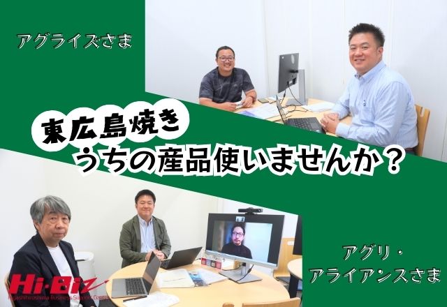 Hi-Biz相談者