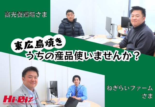 Hi-Biz相談者