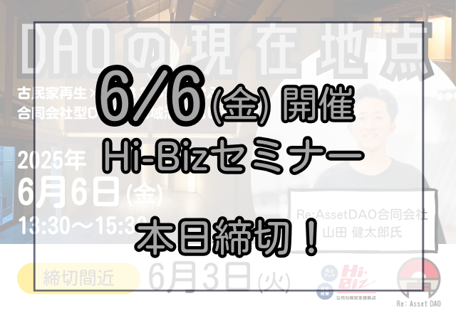 Hi-Bizセミナー
