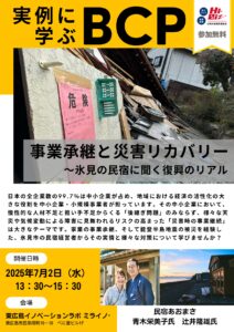 25/7Hi-Bizセミナー