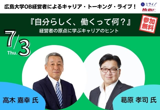 Hi-Bizセミナー