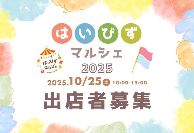 Hi-Bizマルシェ