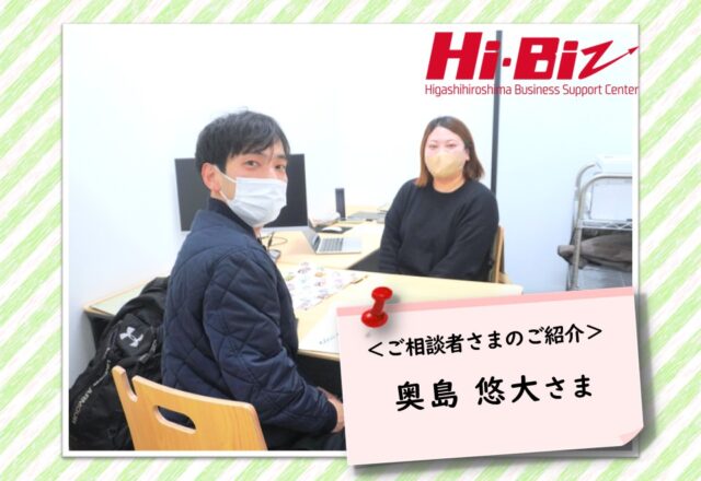 Hi-Biz相談者